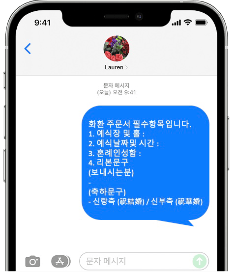 웨딩시그니처 화환 간편 문자 주문